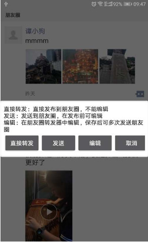 朋友圈转发器app