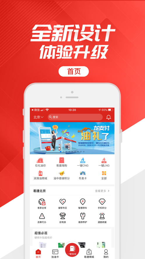 中石化办公app官方下载最新版
