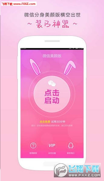 微信美颜版app