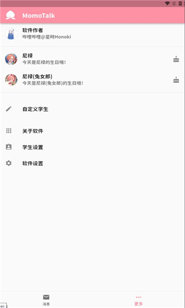 momotalk下载2025最新版