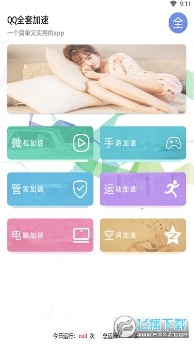2022QQ等级宝