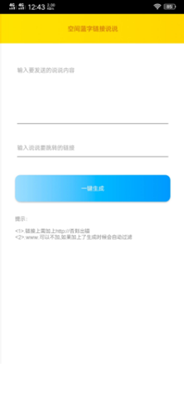 QQ空间刷说说装逼神器