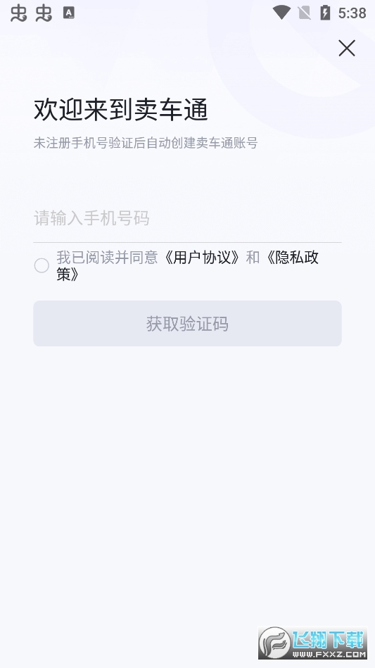 卖车通app