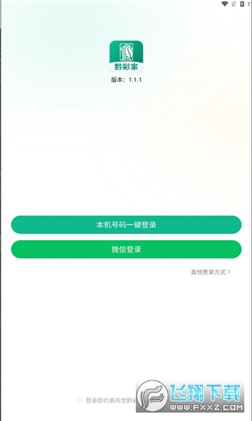 黔彩家官方下载正版