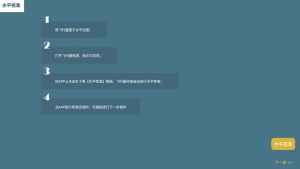 ZLL无人机软件