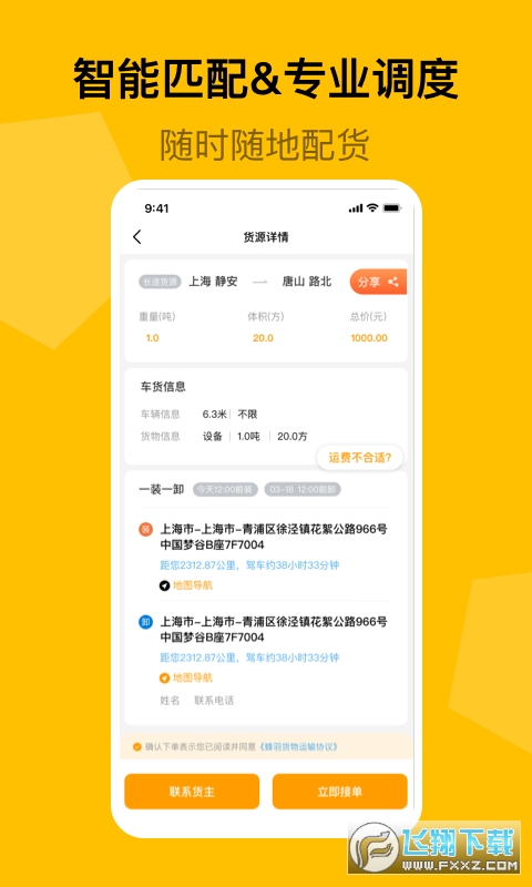 蜂羽司机版