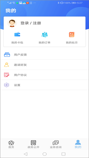 张家口人社养老资格认证app官方版