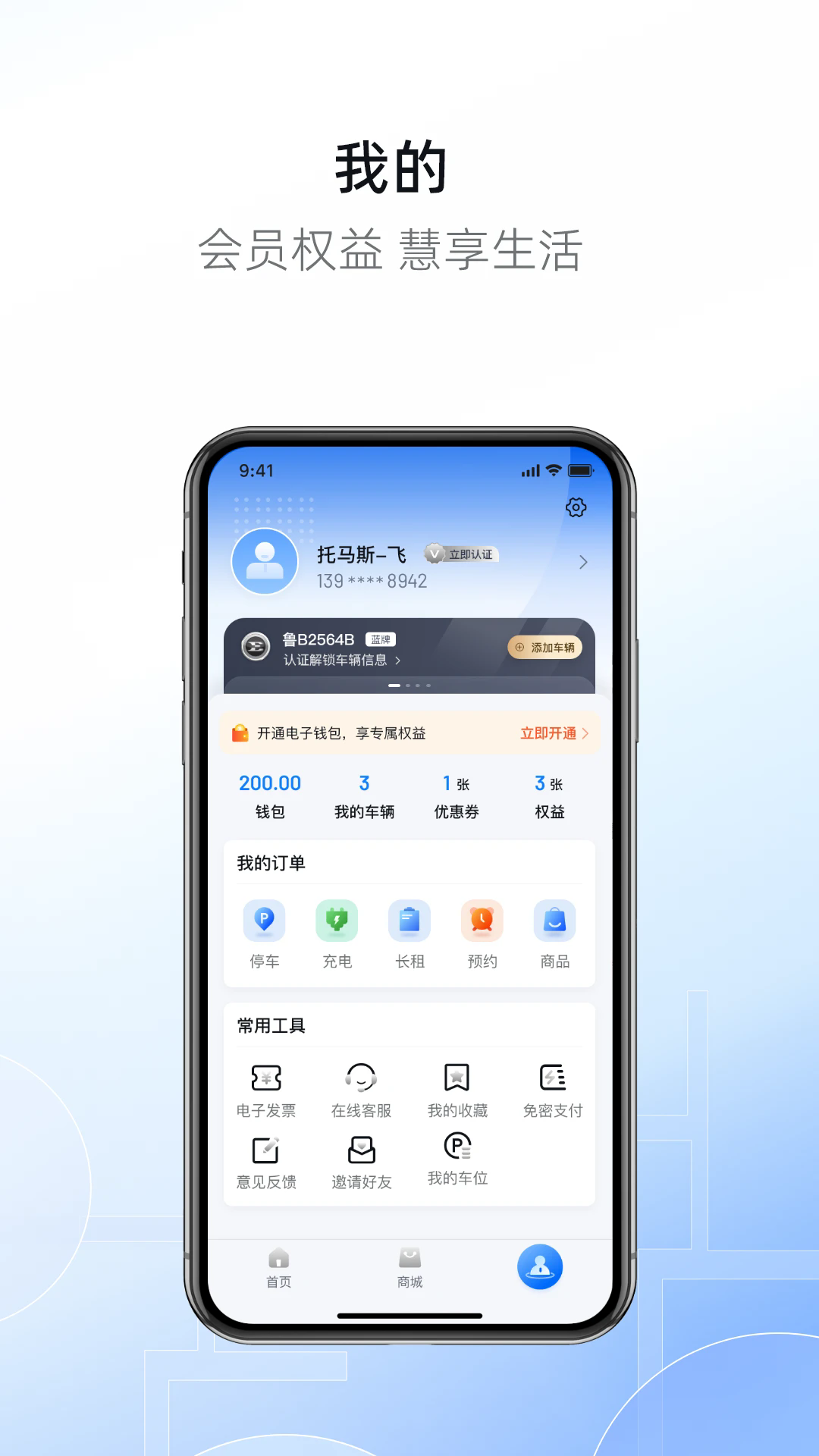 市南慧停车app官方手机版