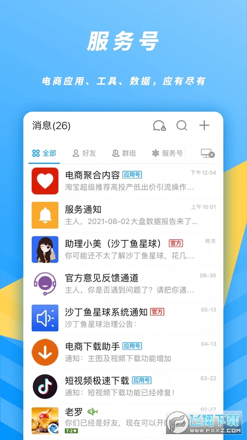 沙丁鱼星球app官方版