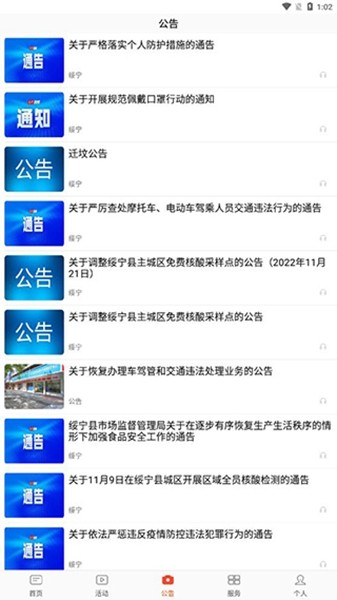 新绥宁APP官方版