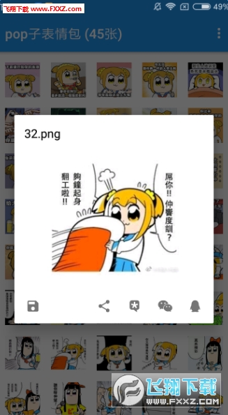 pop子表情包app