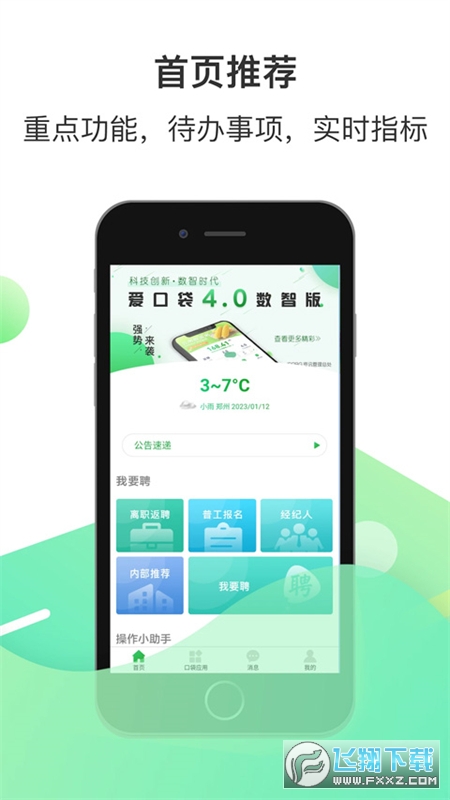富士康爱口袋免费下载最新版