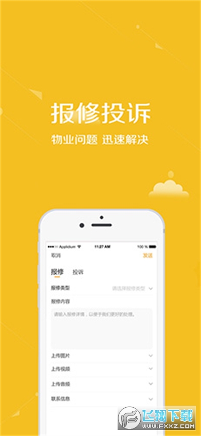 安居公社免费下载正版