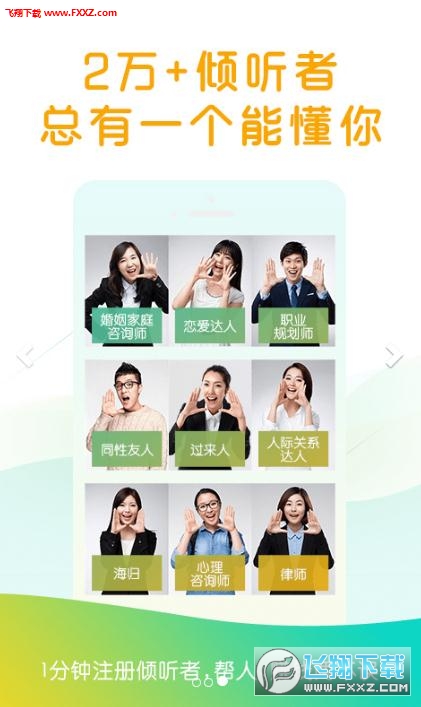 松果倾诉心理咨询app