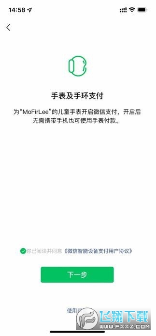 微信儿童手表版安装包