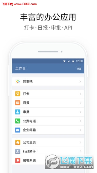 企业微信手机版