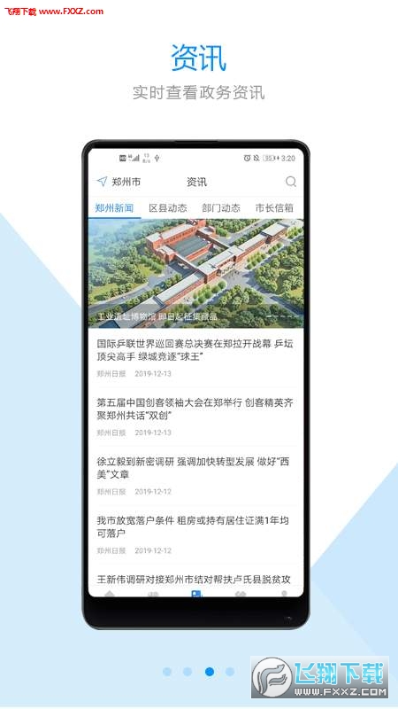 郑好办app(郑州安全文明出行)