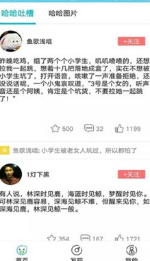 哈哈神吐槽app