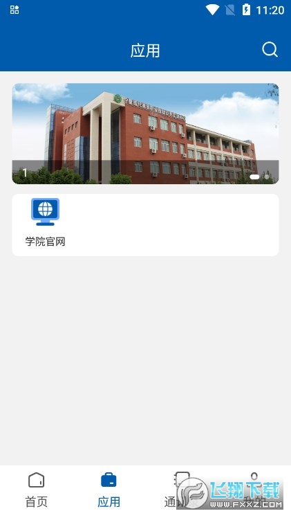 我的财院最新版