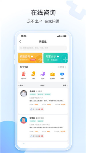 健康山西微服务平台app最新版