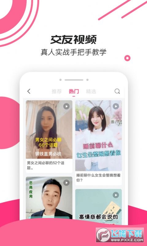 小鹿神撩话术库app