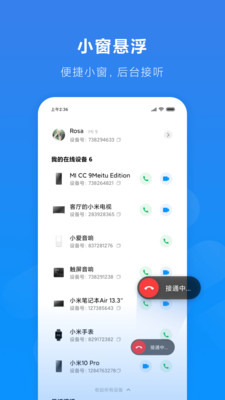 小米通话音视频通话软件