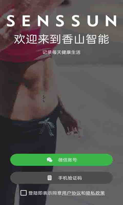 香山智能app官方下载最新版
