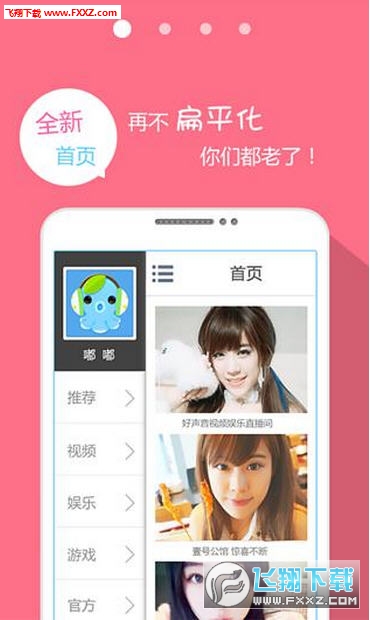 移动客户端嘟嘟语音