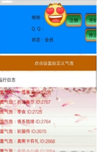 阿龙气泡助手