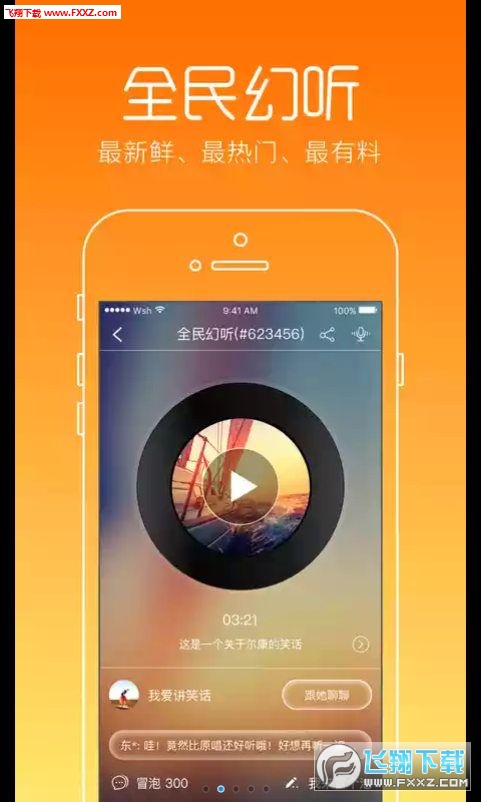 幻听语音无痕聊天app