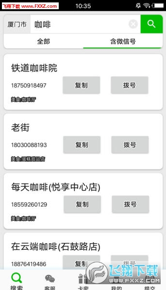 行业微信号app