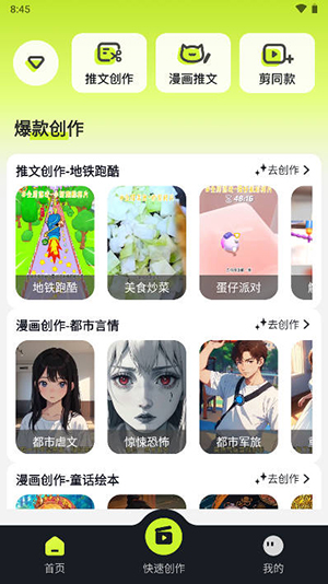 天天推文平台官方最新版
