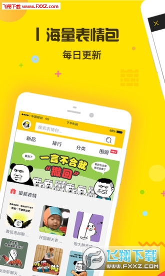 表情王国app最新版