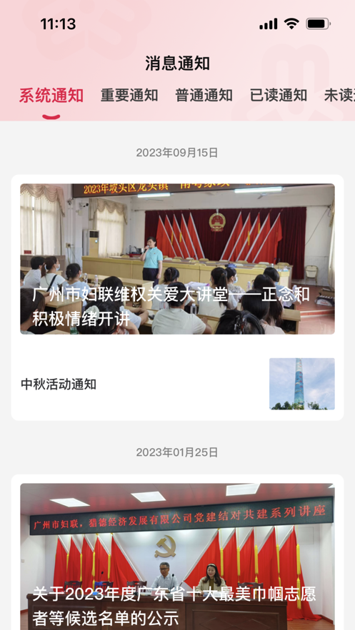 羊城巾帼云家园官方app安卓版