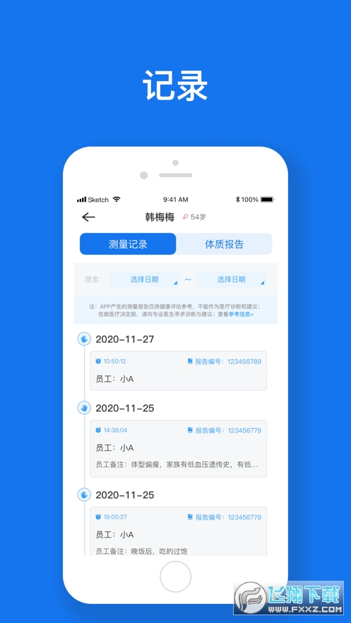 慧脉药app