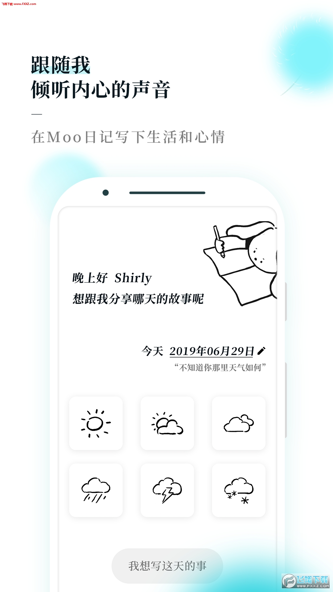 Moo日记app手机版