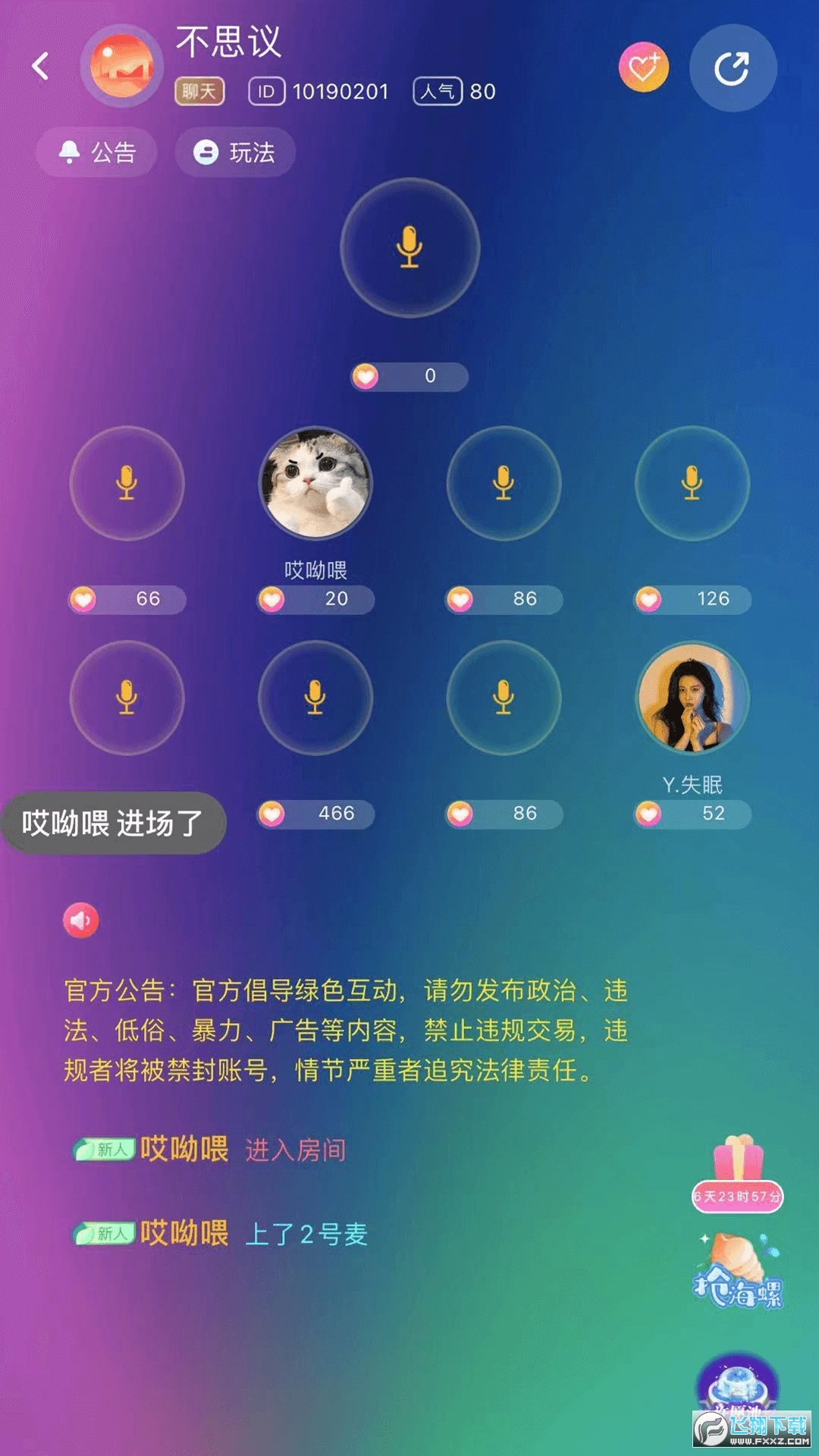 孤岛语音app最新版