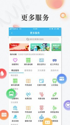随申办市民云app安卓版