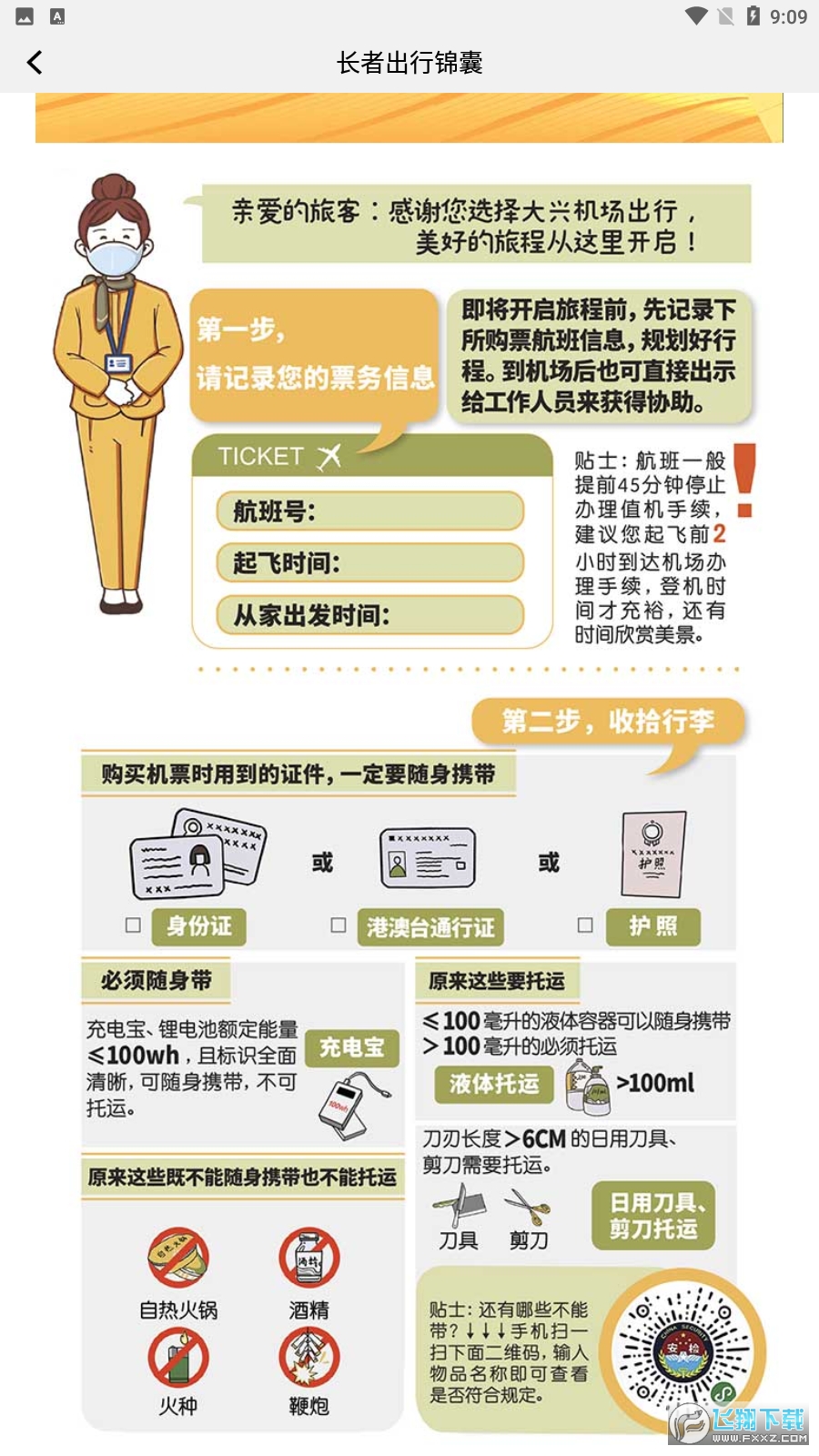 大兴机场老人版