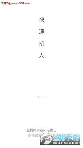 纸条app