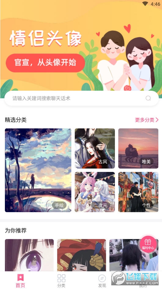 情侣头像大全app官方版