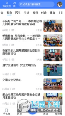 邢台广播电视台我看邢app最新版