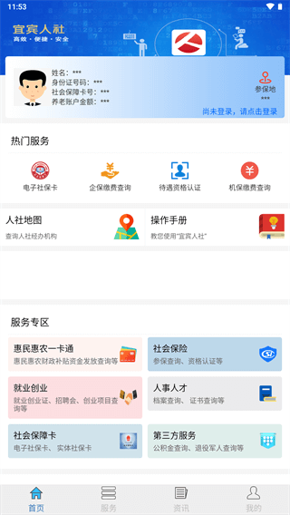宜宾人社养老金认证app