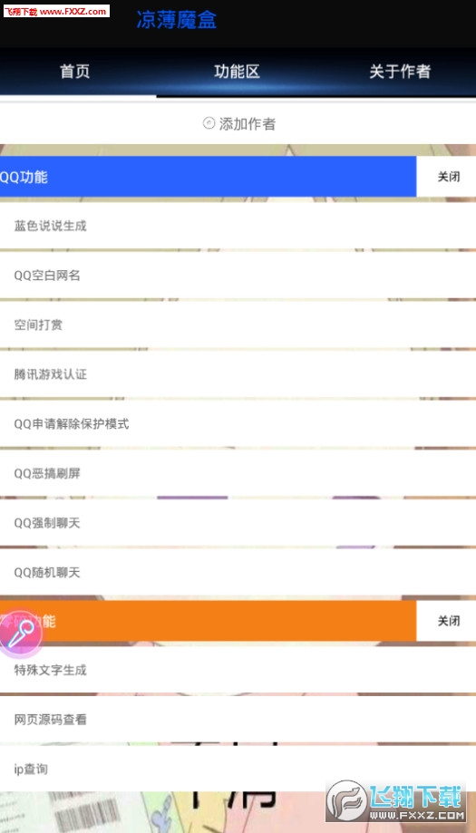 凉薄魔盒qq辅助