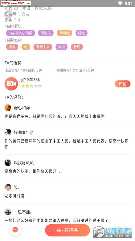 小草聊app平台版