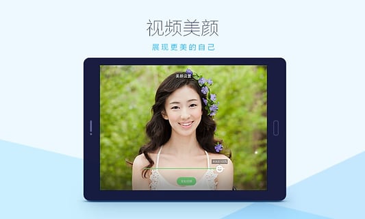 QQ HD(平板专用)