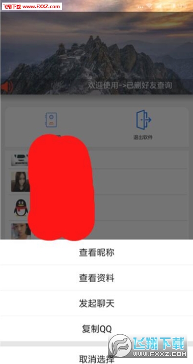 QQ已删好友查询app