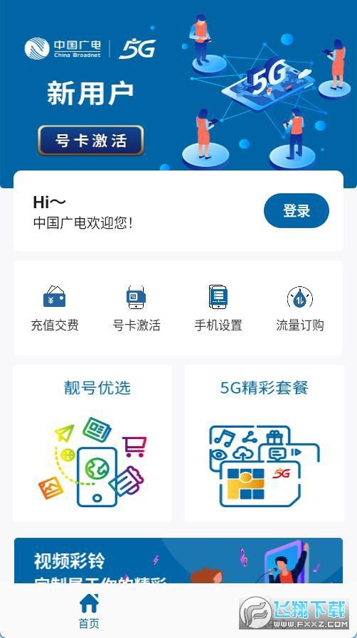 中国广电网上营业厅app