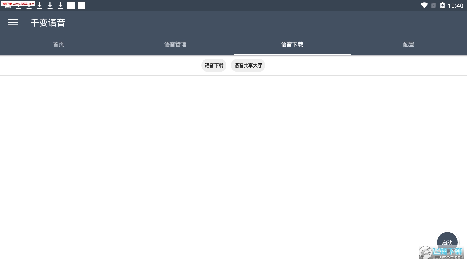 千变语音最新版