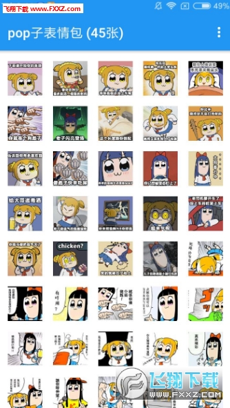 pop子表情包app